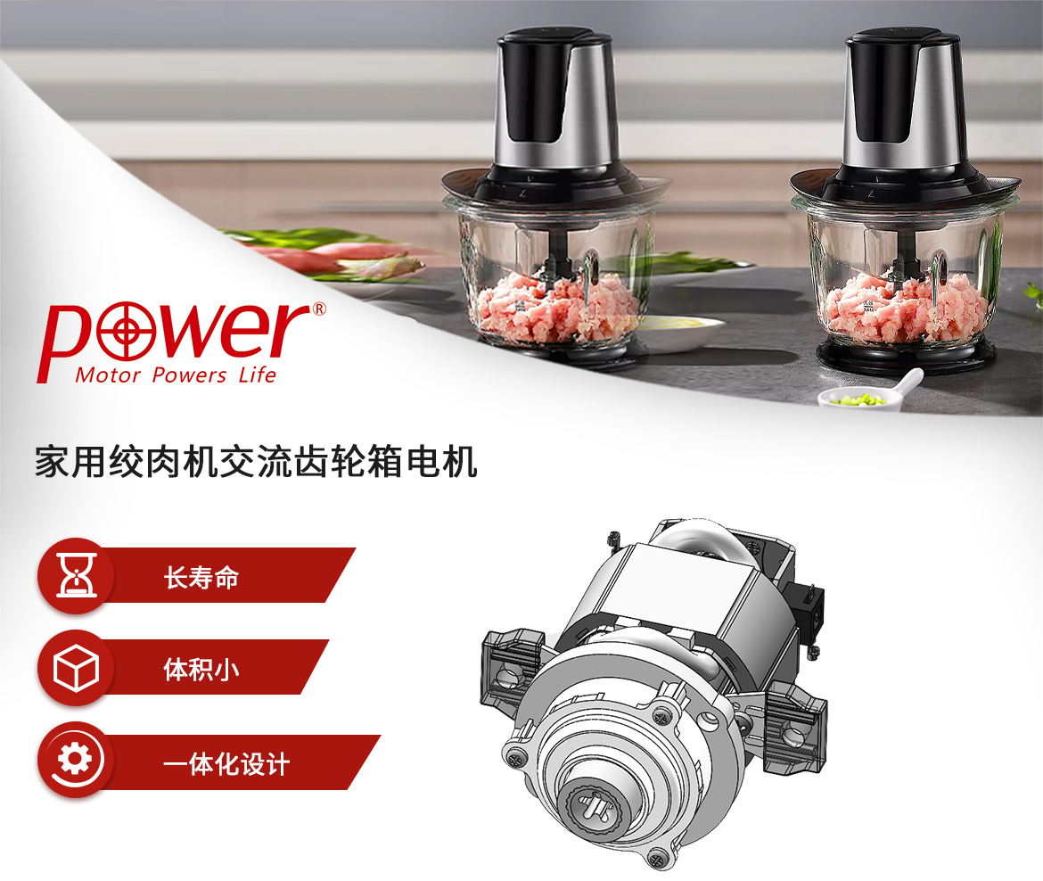 可定制的带齿轮箱的家用绞肉机电机绞馅机电机绞蒜机交流电机