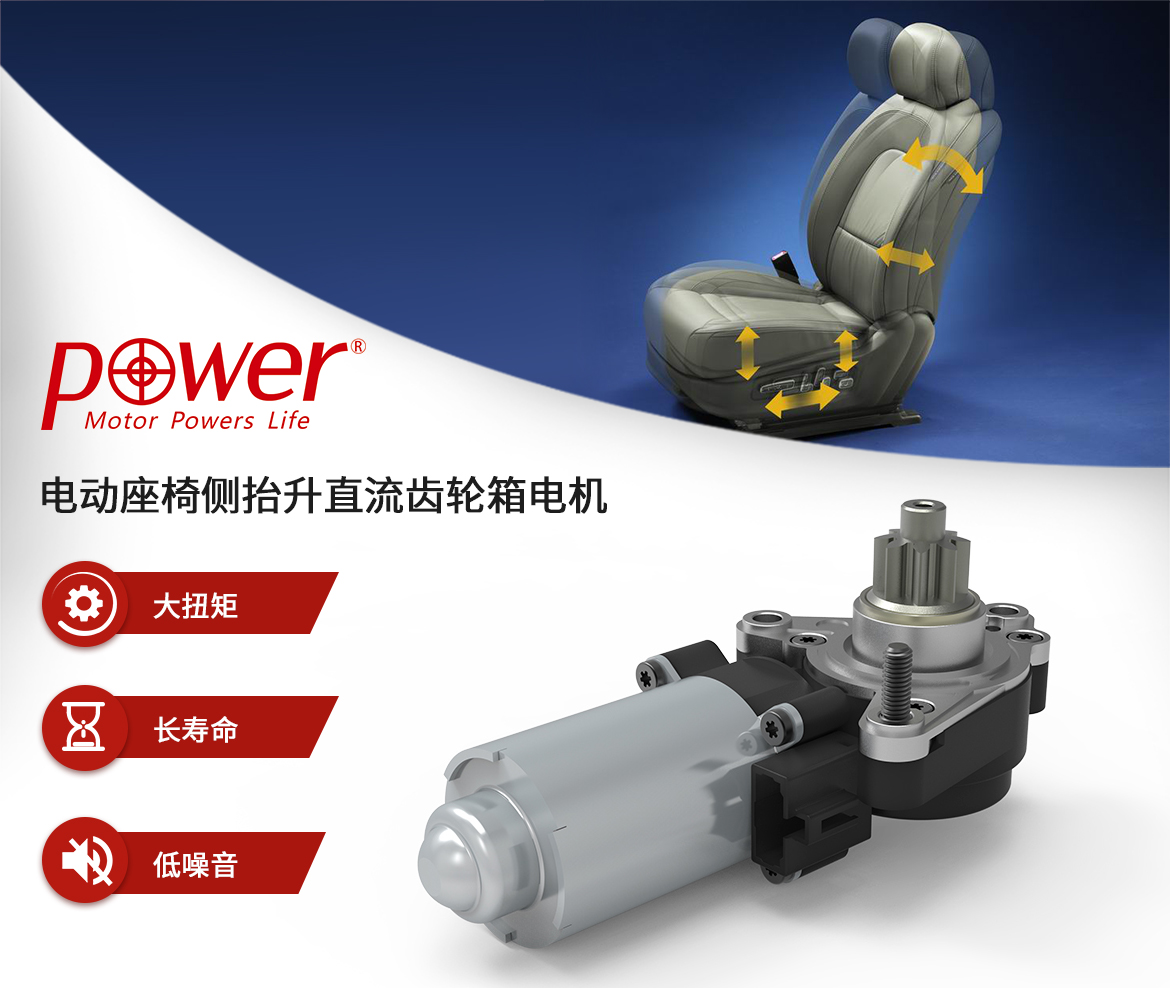 非标定制型汽车电动座椅电机升降调节电机12V19 N.m直流减速电机