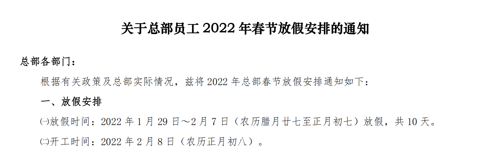 力辉2022年春节放假时间：2022年1月29日~2月7日，2022年2月8日开工.png