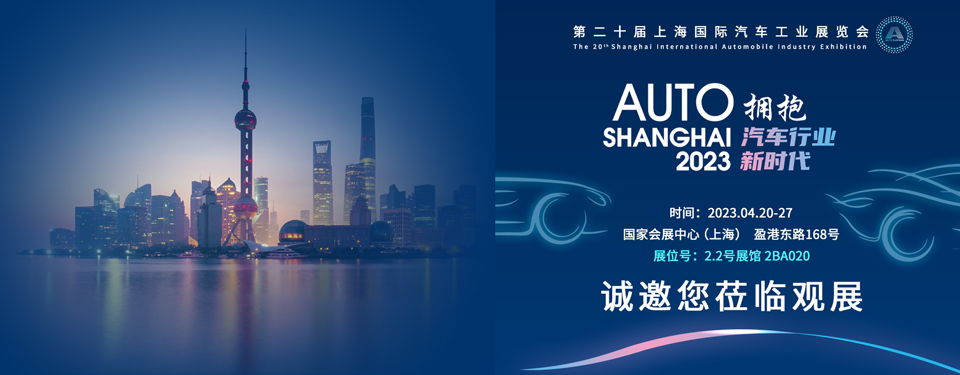 第二届上海汽车展banner.jpg
