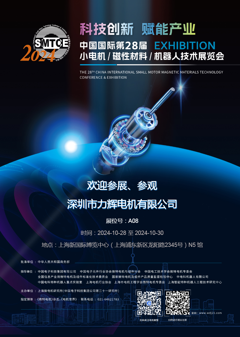上海小电机展邀请函.png