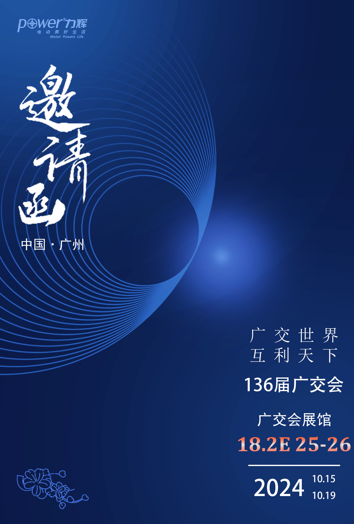 广交会邀请函.png