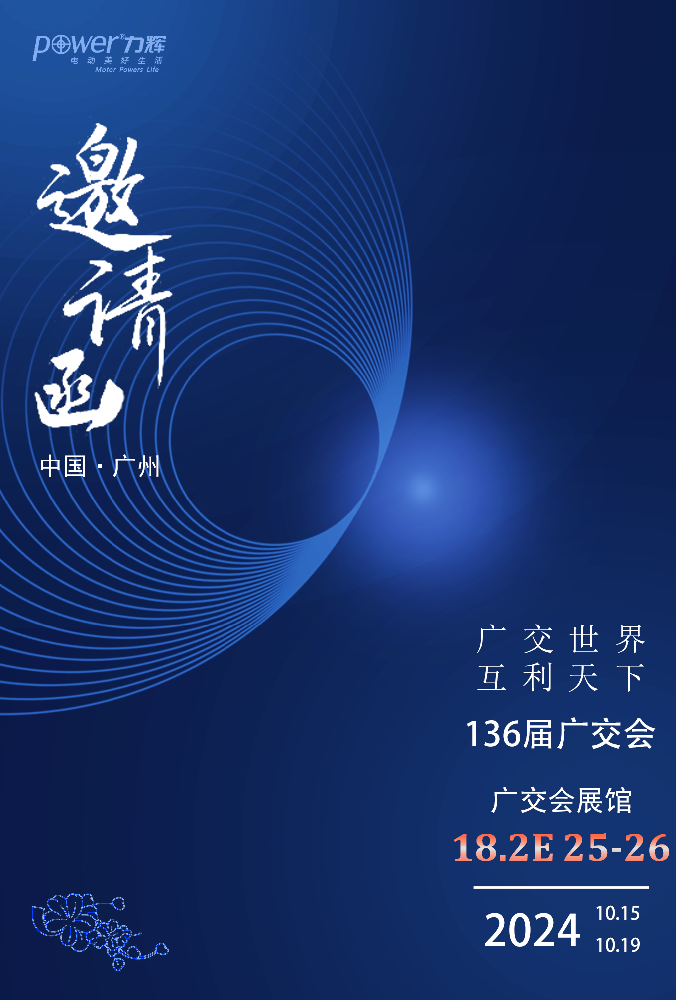 参展2024年10月15-19日第136届广交会