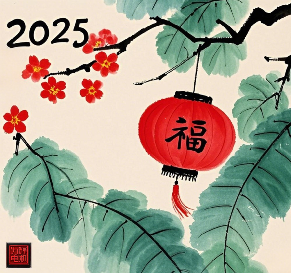 力辉电机2025 年春节放假通知
