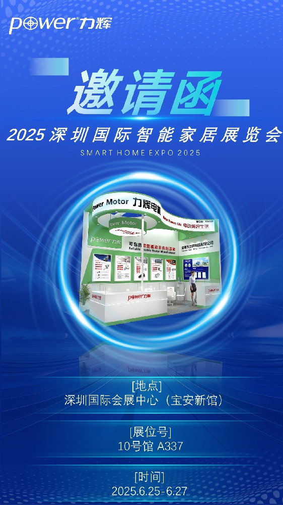 邀请函--2025深圳国际智能家居展览会