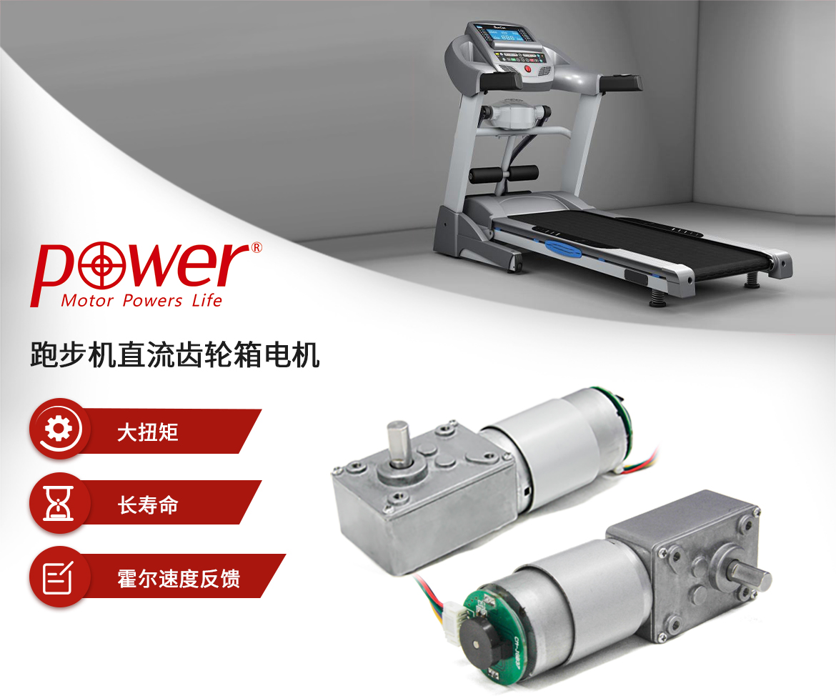 介绍:此款健步机或跑步机齿轮箱电机(12v),为跑步机运行提供最佳的