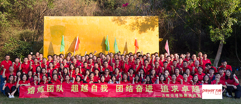 2019年力辉电机河源团建活动