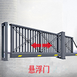 悬浮门 悬浮门