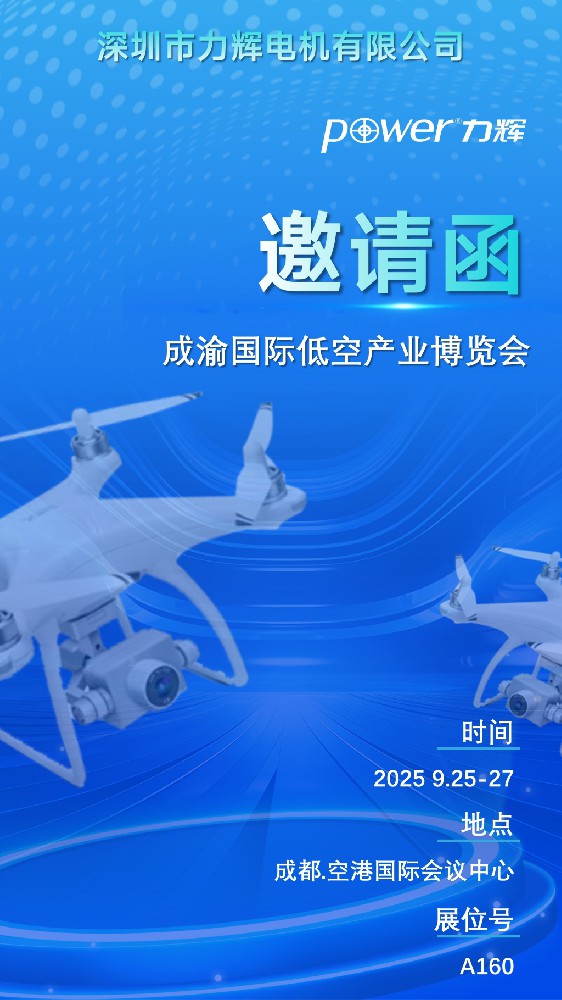 2025成渝国际低空产业博览会