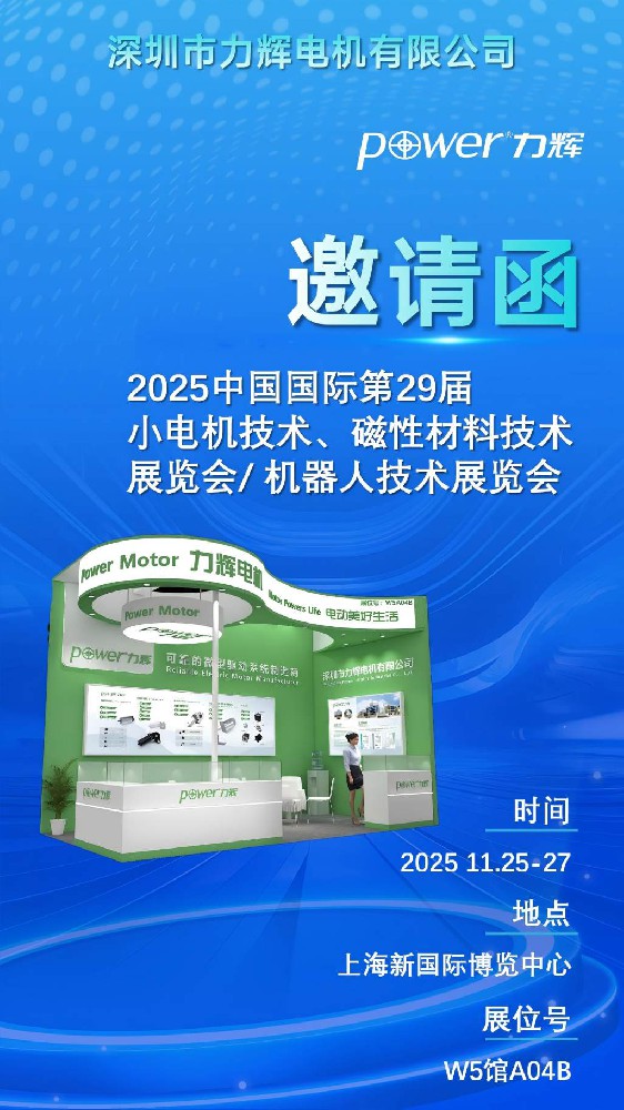 2025中国国际第29届上海小电机技术、磁性材料技术展览会