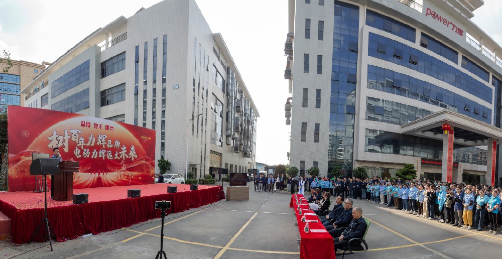 力辉电机2026年度盛会——智造兴企，科创赋能