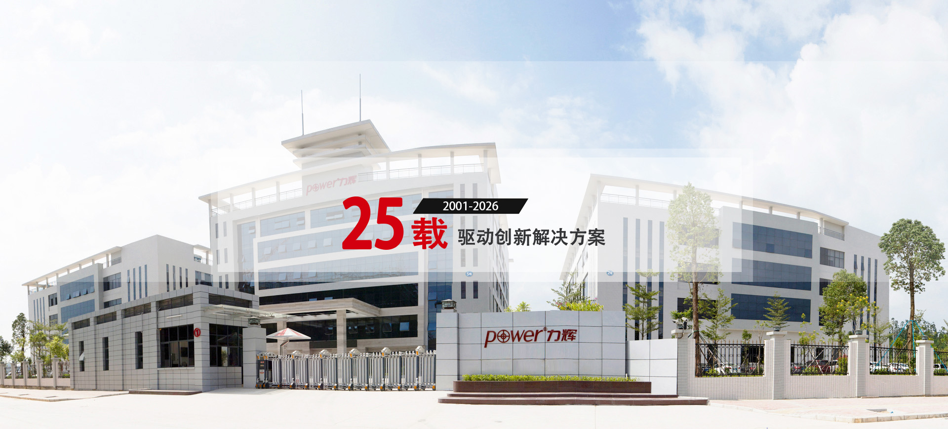 深圳力辉电机的生产基地